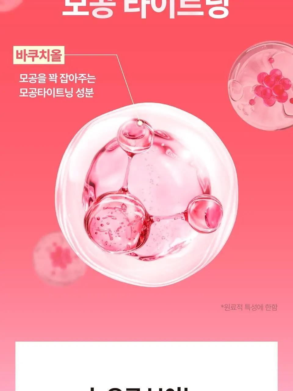 [화잘먹] 넘버즈인 3번 보들보들 모공결 세럼 30ml 더블 기획 상세페이지 31